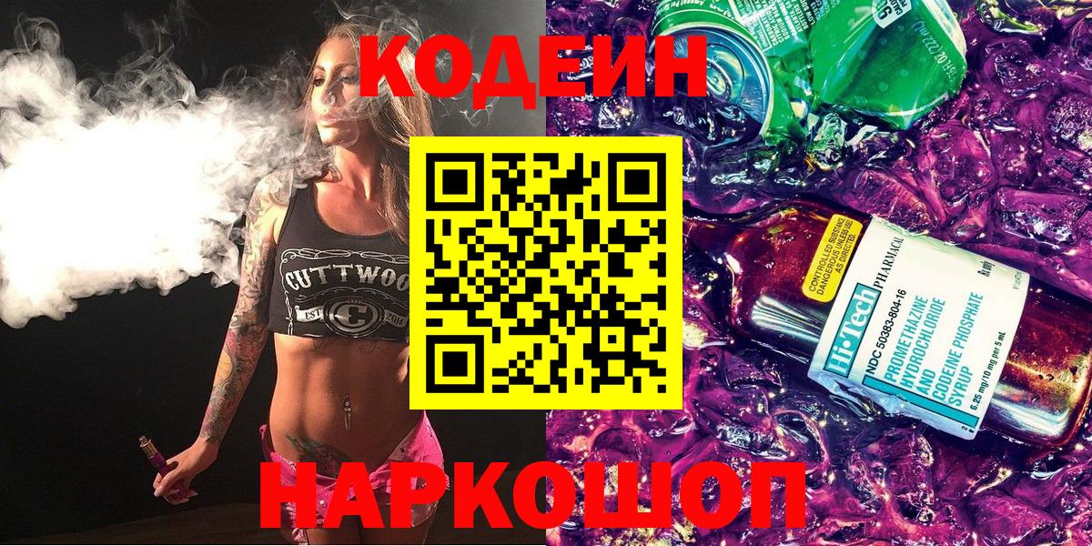 Codein Purple Drank  Вход с VPN  купить наркотики цена  Верхний Уфалей 