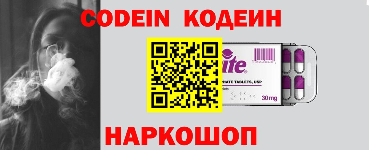 Кодеин Purple Drank Верхний Уфалей