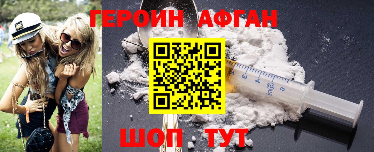 ГЕРОИН хмурый Верхний Уфалей